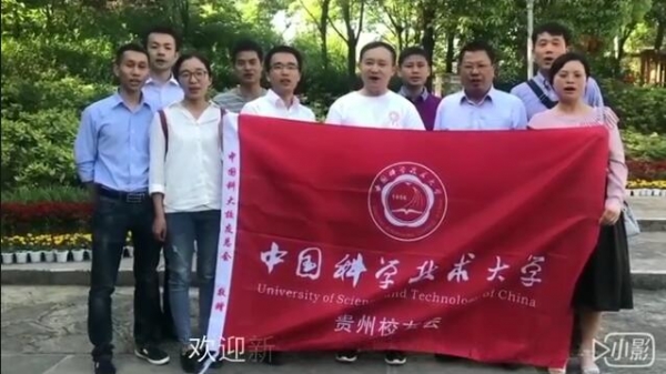 贵州校友会